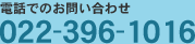 お電話はこちらから