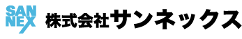 株式会社サンネックス